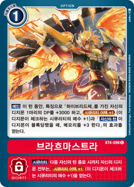 BT4-098 브라흐마스트라