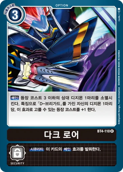 BT4-110 다크 로어