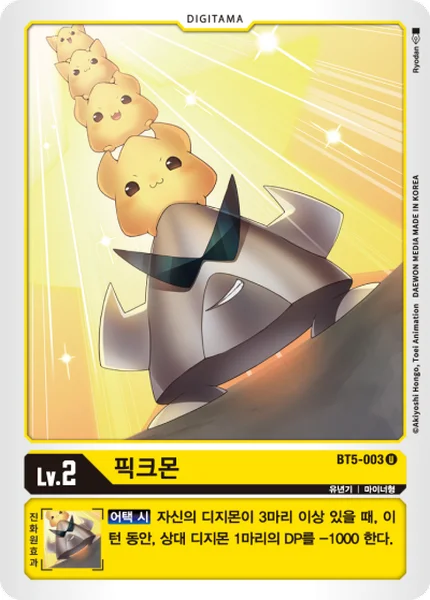 BT5-003 픽크몬