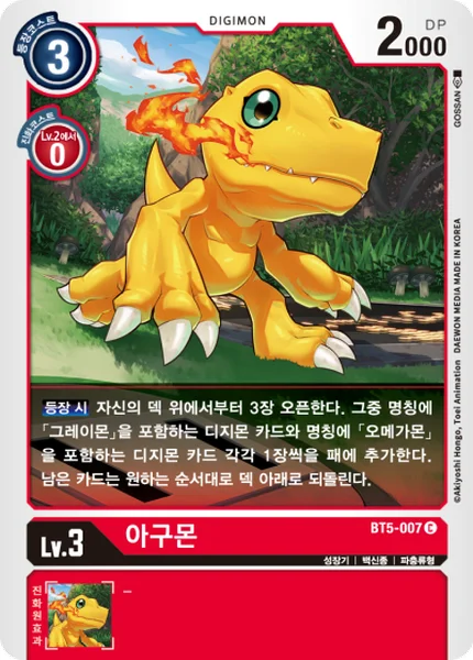 BT5-007 아구몬
