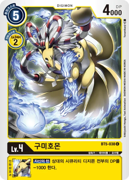BT5-038 구미호몬