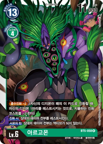 BT5-058 