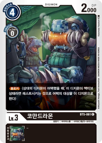 BT5-061 