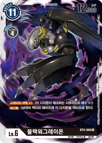 BT5-069 