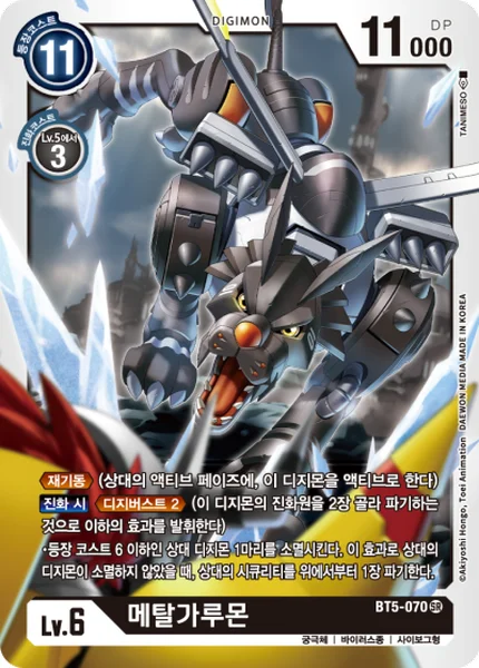 BT5-070 메탈가루몬