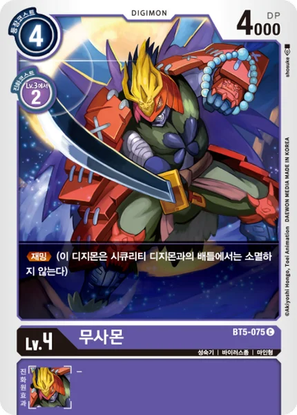 BT5-075 
