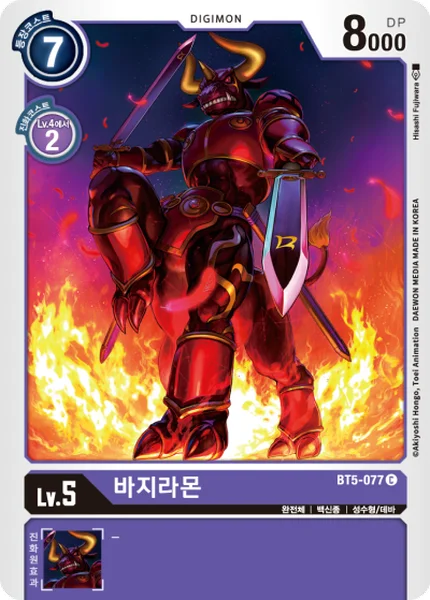 BT5-077 