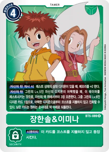 BT5-089 장한솔&이미나