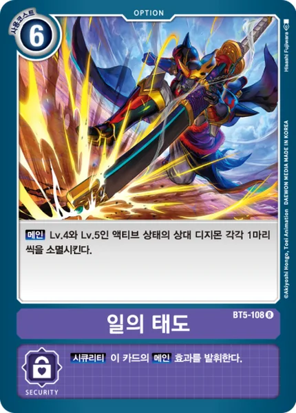 BT5-108 일의 태도