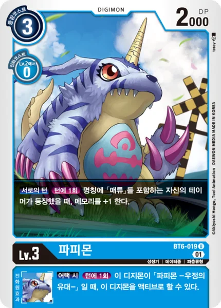BT6-019 파피몬