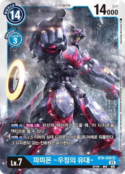 BT6-030 