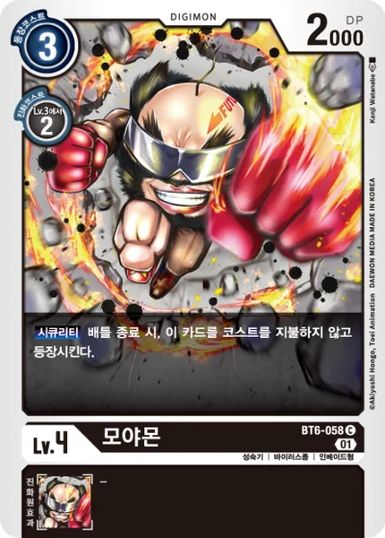 BT6-058 모야몬