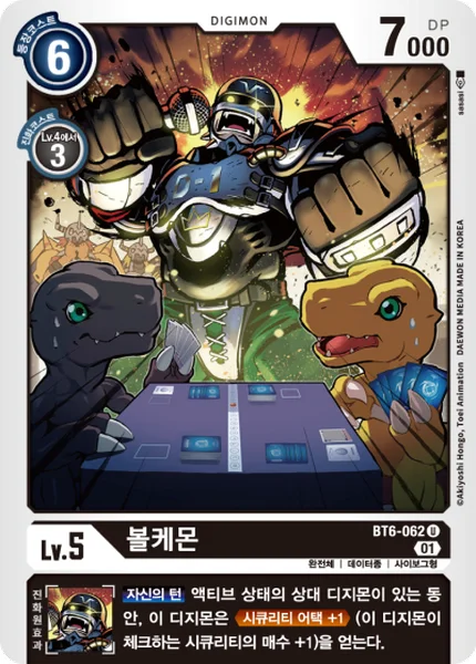 BT6-062 볼케몬