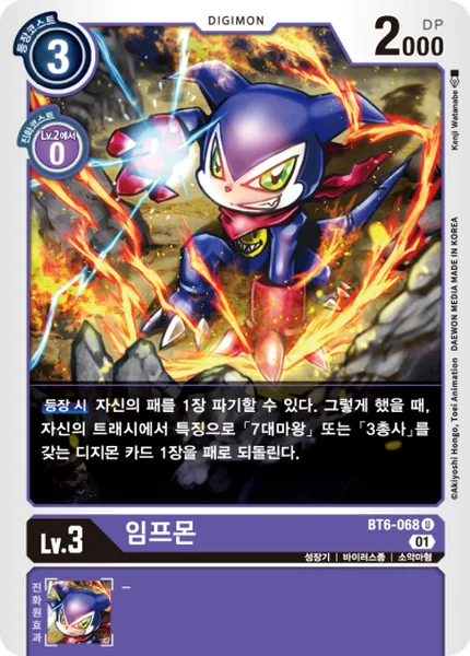 BT6-068 임프몬