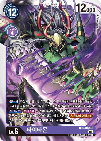 BT6-081 
