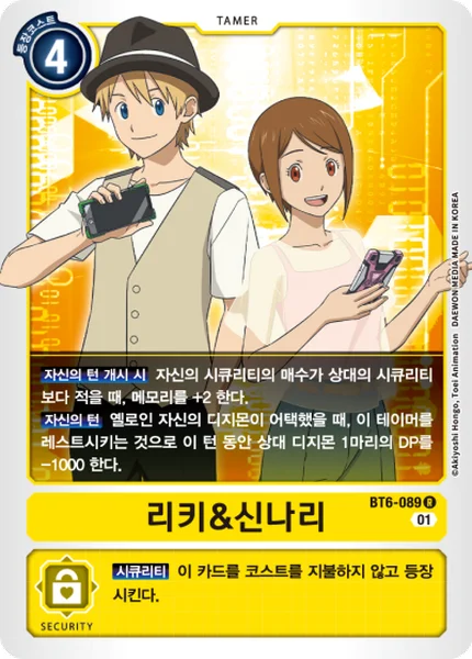 BT6-089 리키＆신나리