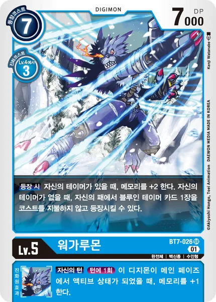 BT7-026 워가루몬