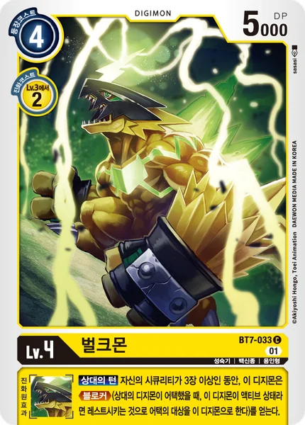 BT7-033 