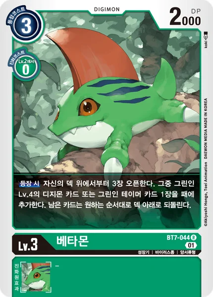 BT7-044 