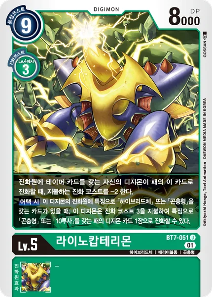 BT7-051 라이노캅테리몬