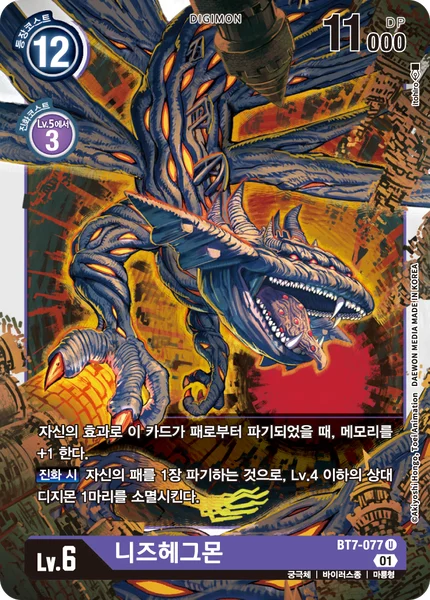 BT7-077 