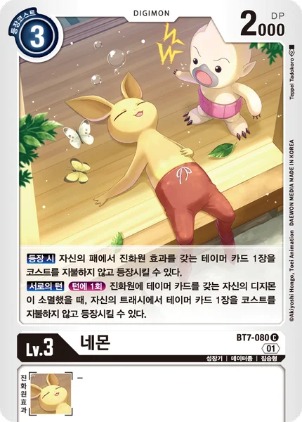 BT7-080 네몬