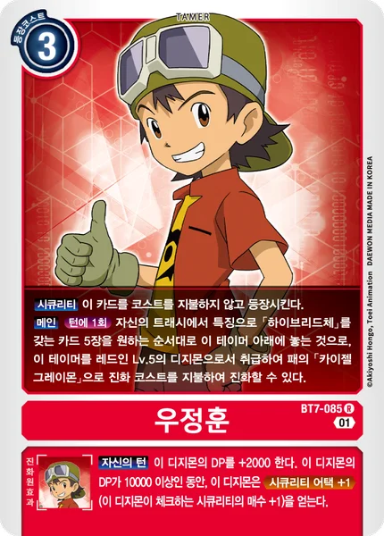BT7-085 우정훈