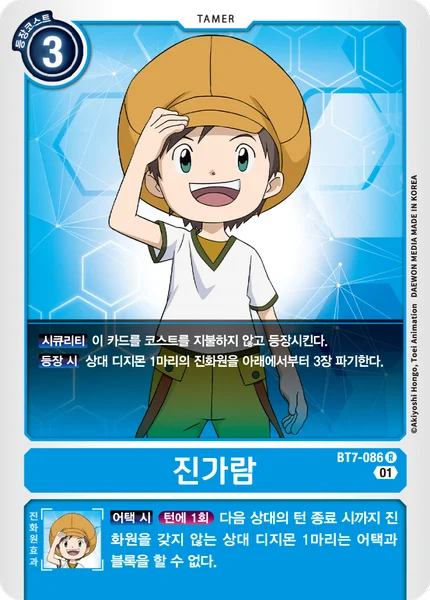 BT7-086 진가람