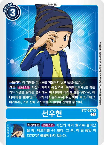 BT7-087 선우현