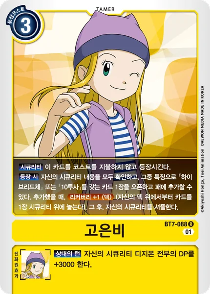 BT7-088 고은비