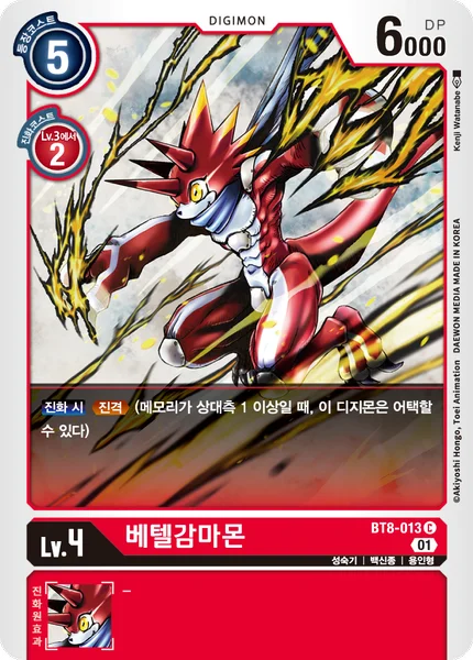 BT8-013 