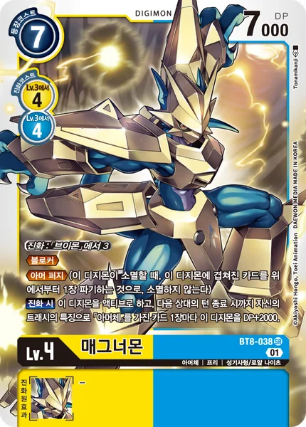 BT8-038 매그너몬