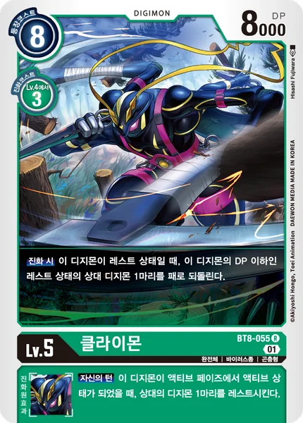 BT8-055 클라이몬