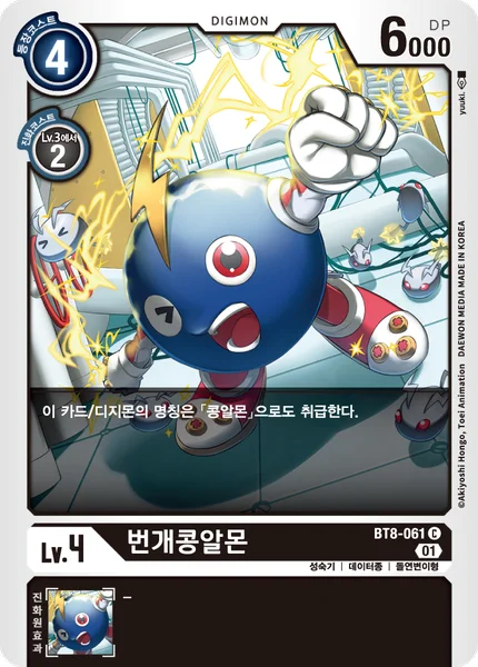 BT8-061 