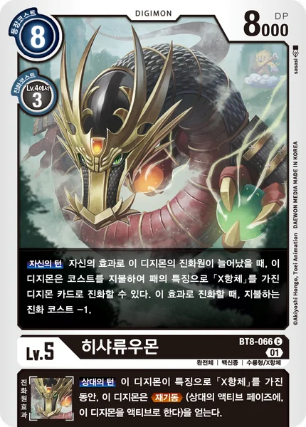 BT8-066 히샤류우몬