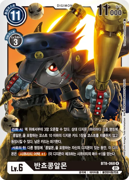 BT8-068 반쵸콩알몬