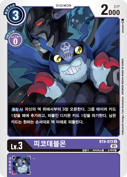BT8-072 피코데블몬