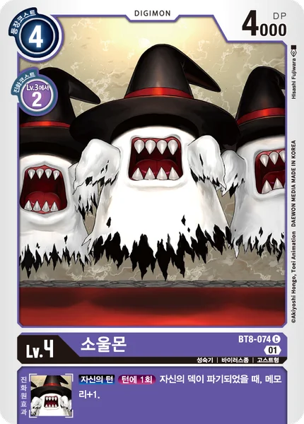 BT8-074 소울몬