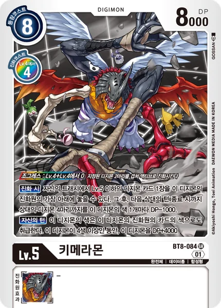 BT8-084 키메라몬