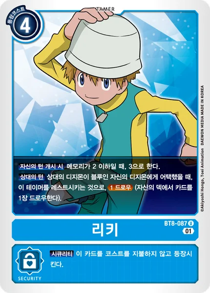 BT8-087 리키