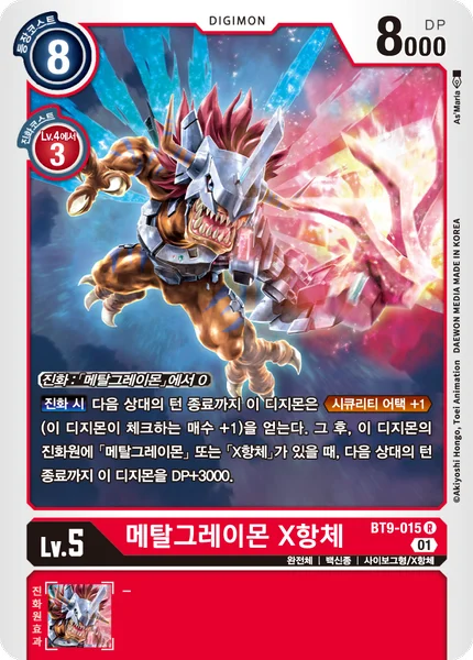 BT9-015 메탈그레이몬 X항체