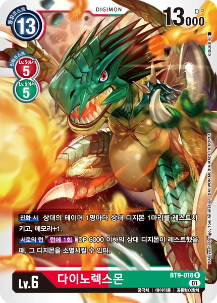 BT9-018 다이노렉스몬