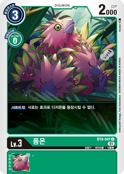 BT9-047 폼몬