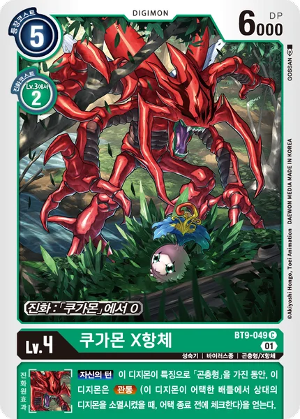 BT9-049 