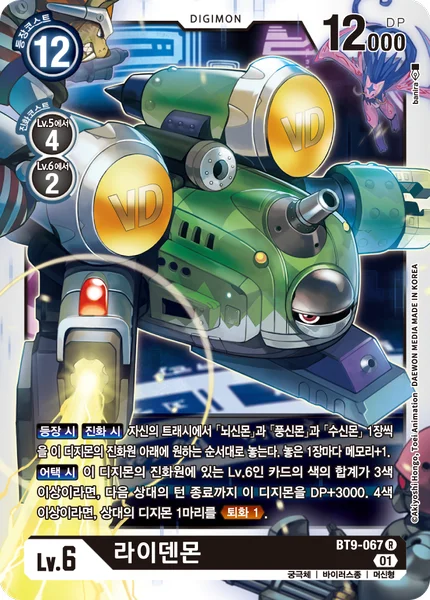 BT9-067 라이덴몬
