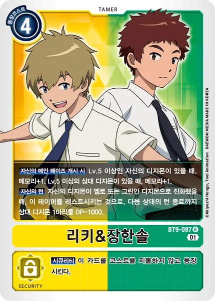 BT9-087 리키＆장한솔