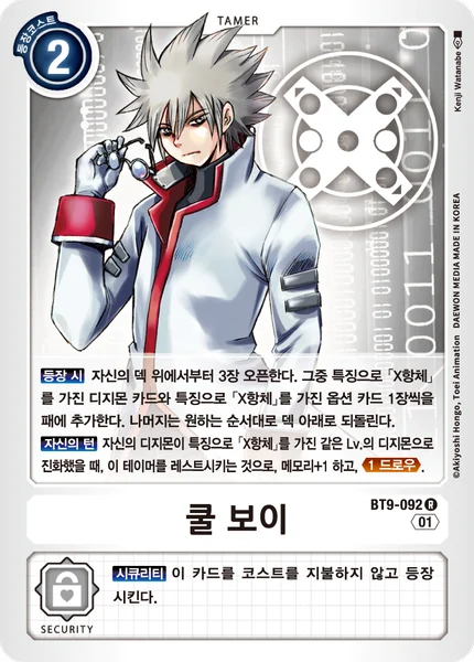 BT9-092 쿨 보이