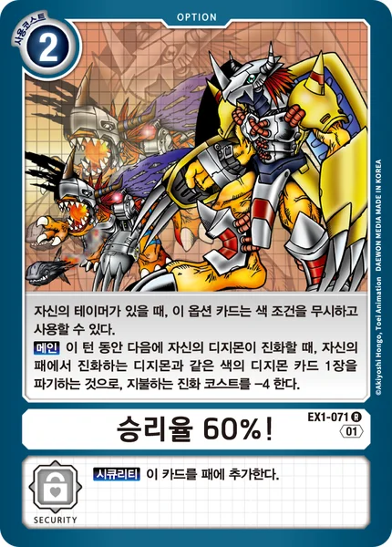 EX1-071 승리율 60%!