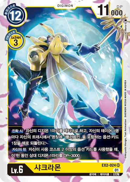 EX2-024 샤크라몬