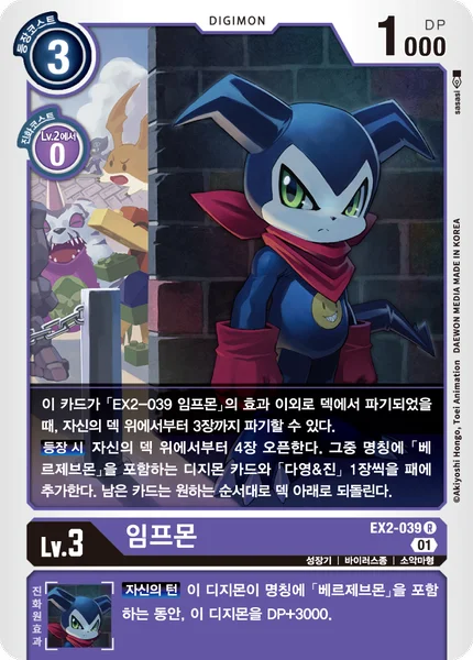 EX2-039 임프몬